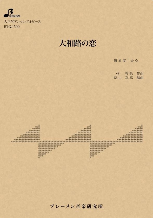 BTGJ-599/大和路の恋