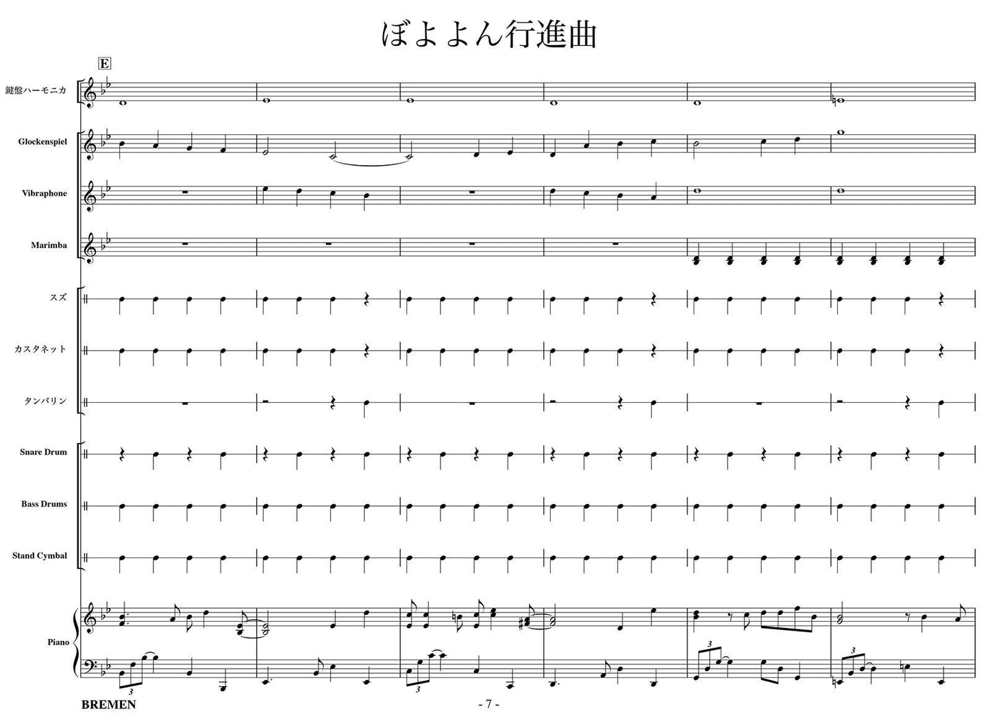 ぼよよん行進曲