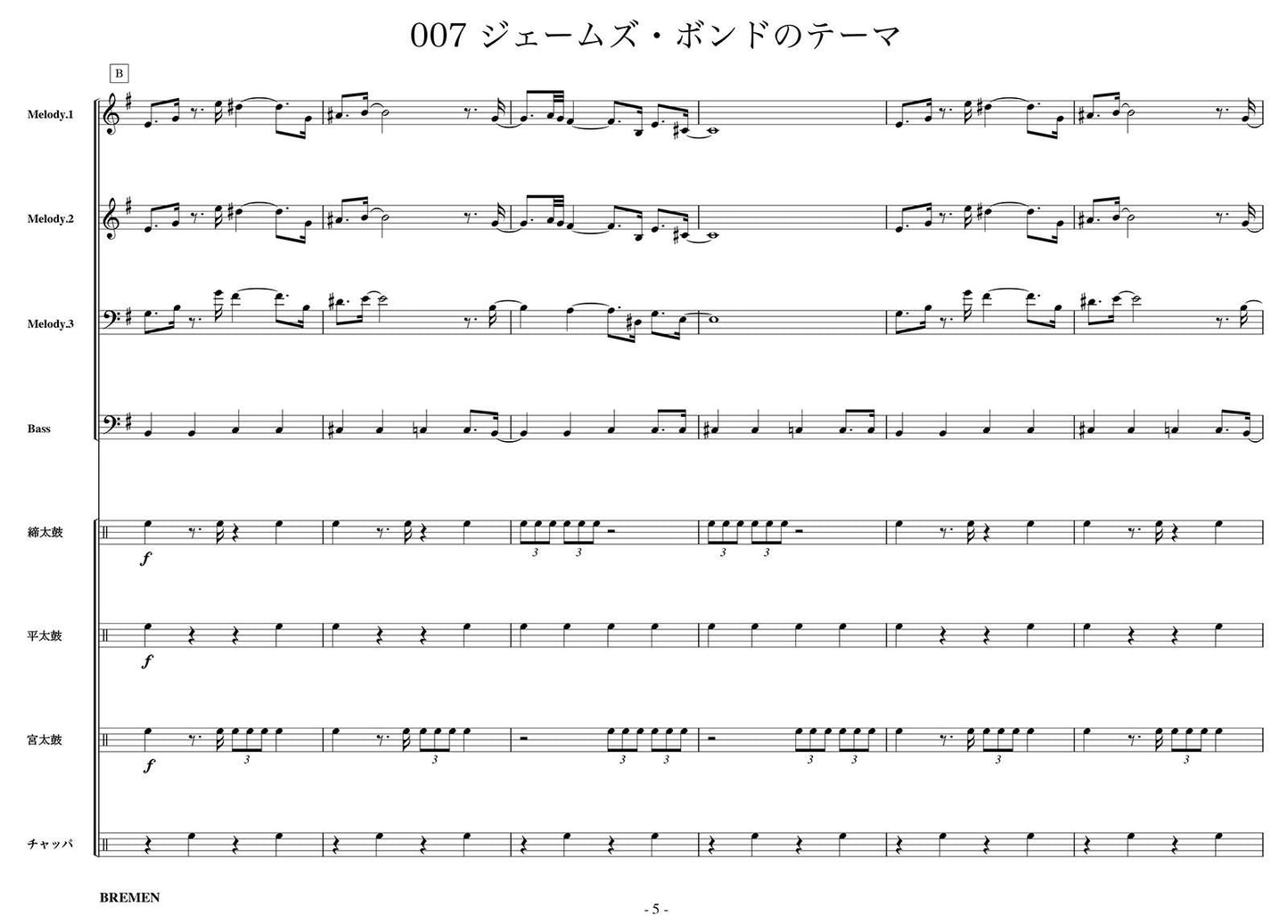 007 ジェームズ・ボンドのテーマ
