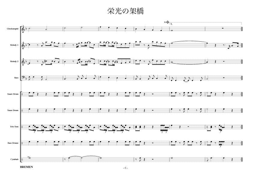 栄光の架橋