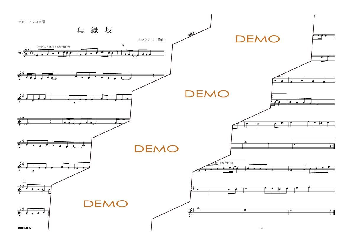 楽譜/無縁坂