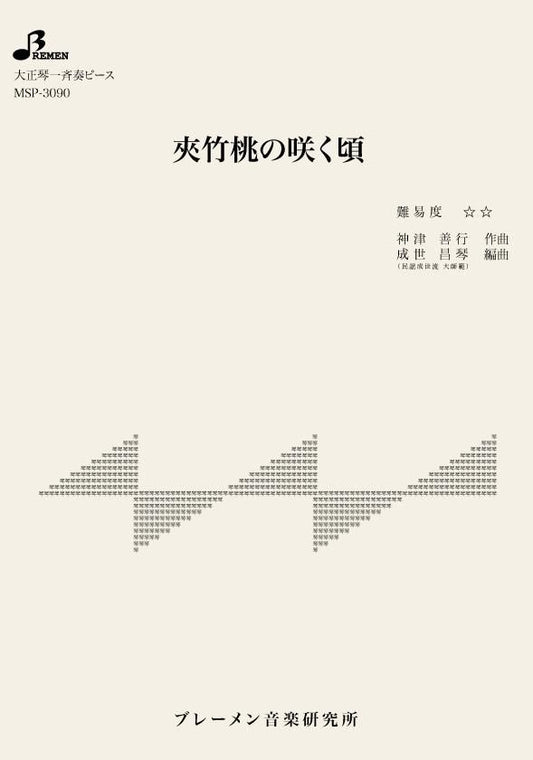 夾竹桃の咲く頃