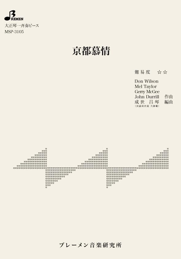 MSP-3105/京都慕情