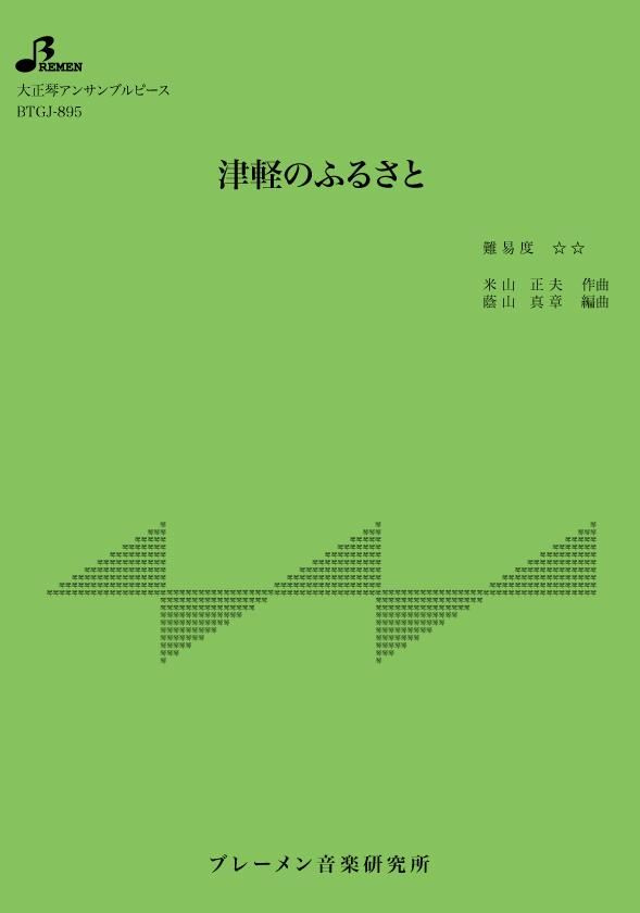 BTGJ-895/津軽のふるさと