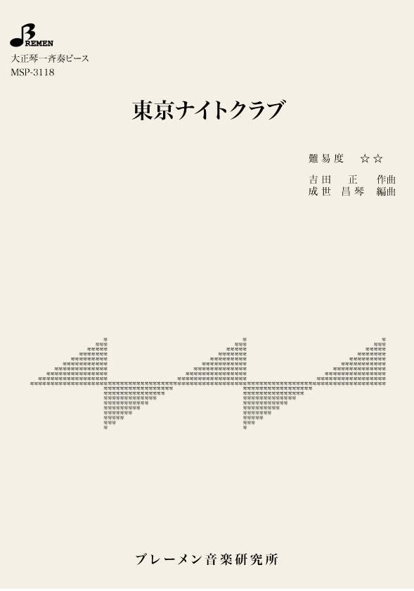 MSP-3118/東京ナイトクラブ