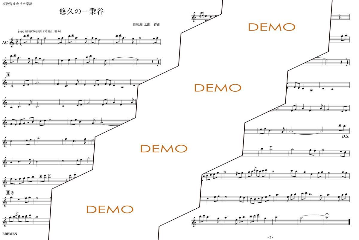 楽譜/悠久の一乗谷