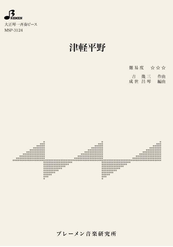 MSP-3124/津軽平野