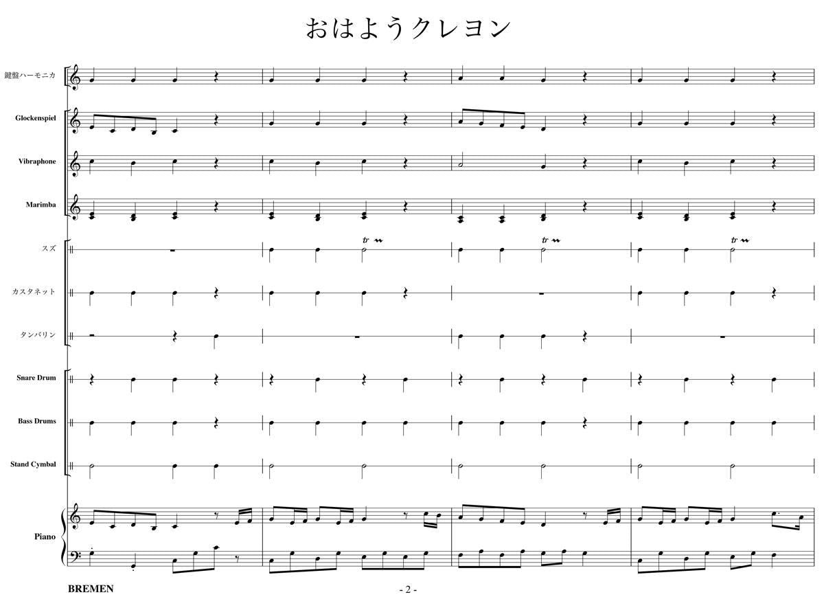 おはようクレヨン