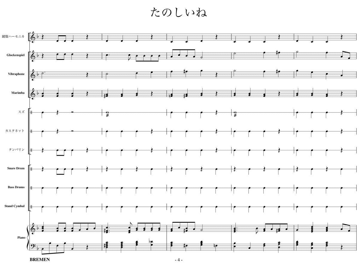 たのしいね
