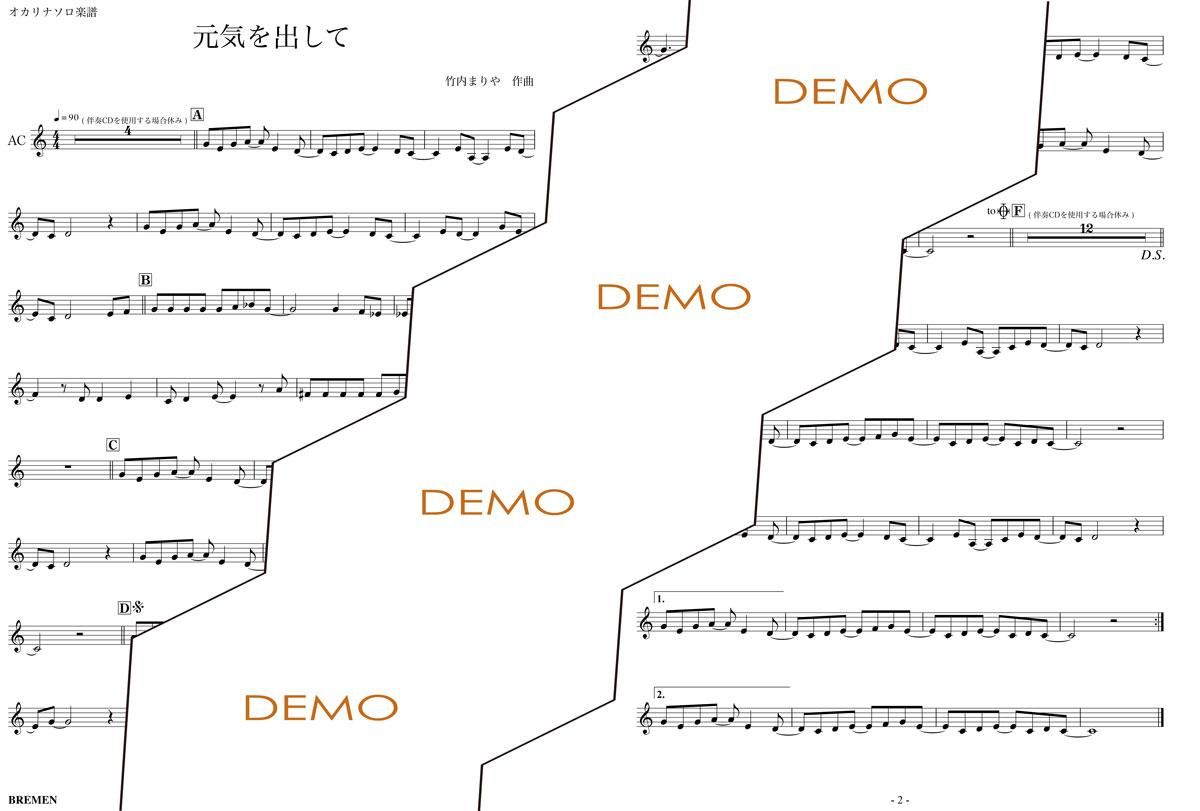 楽譜/元気を出して