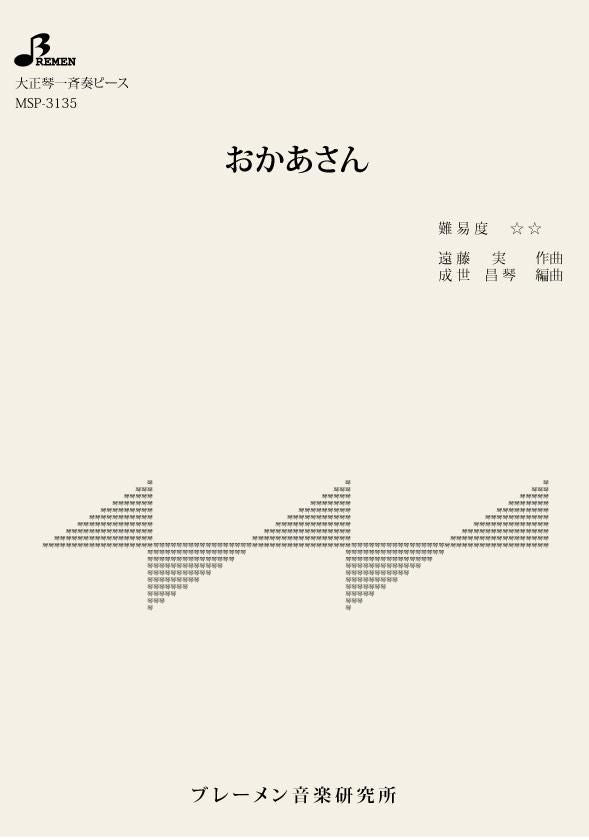 MSP-3135/おかあさん