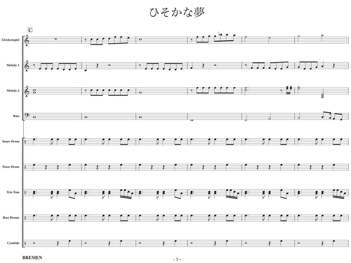 ひそかな夢