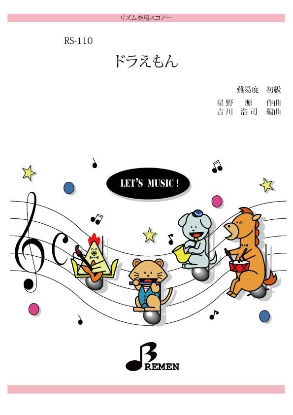ドラえもん