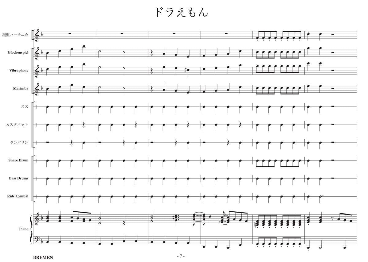 ドラえもん