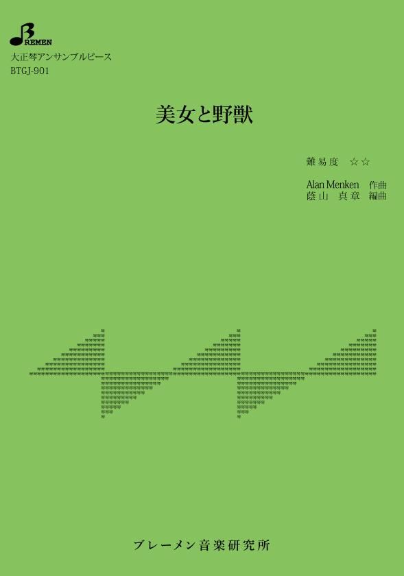 BTGJ-901/美女と野獣