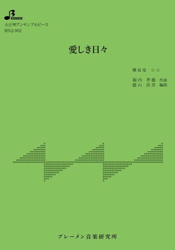 BTGJ-902/愛しき日々