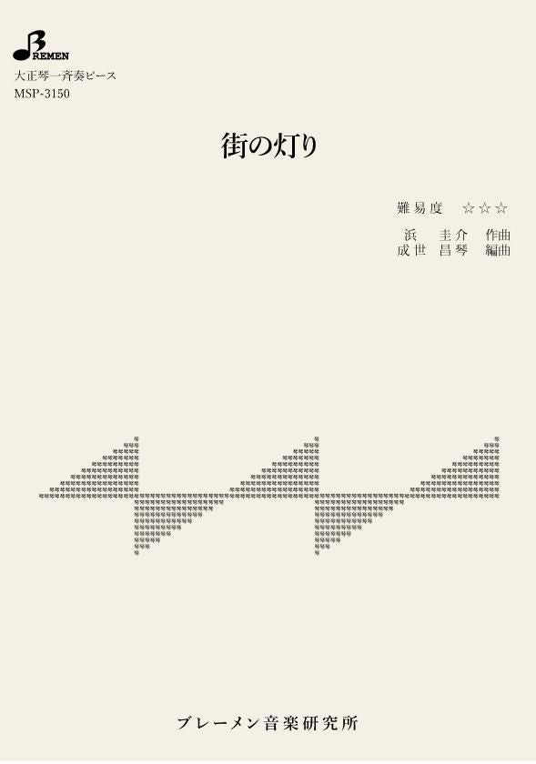 MSP-3150/街の灯り
