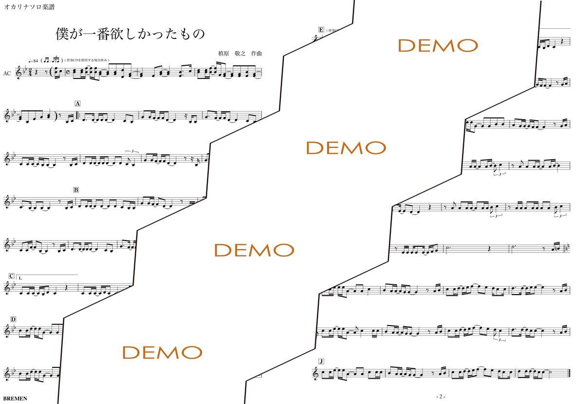 楽譜/僕が一番欲しかったもの