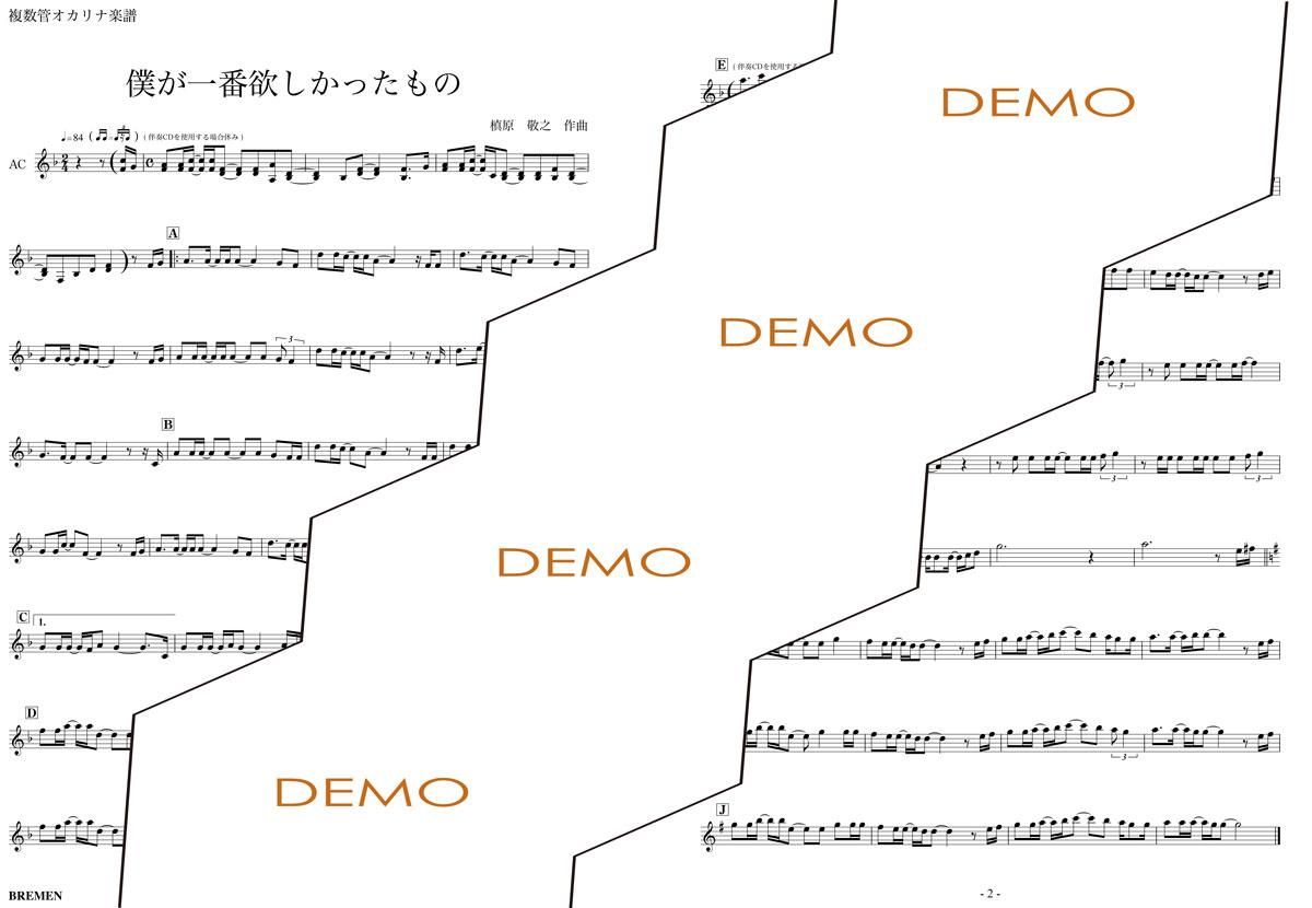 楽譜/僕が一番欲しかったもの