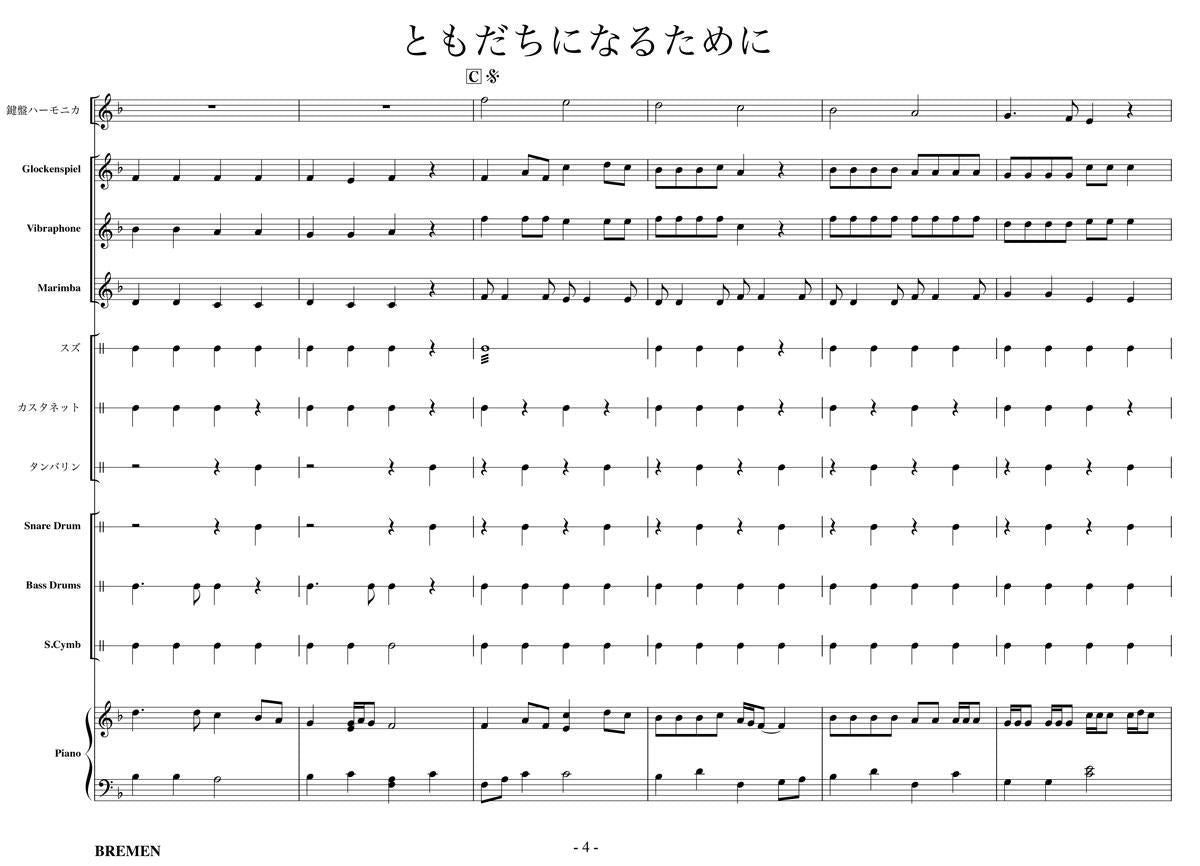 ともだちになるために