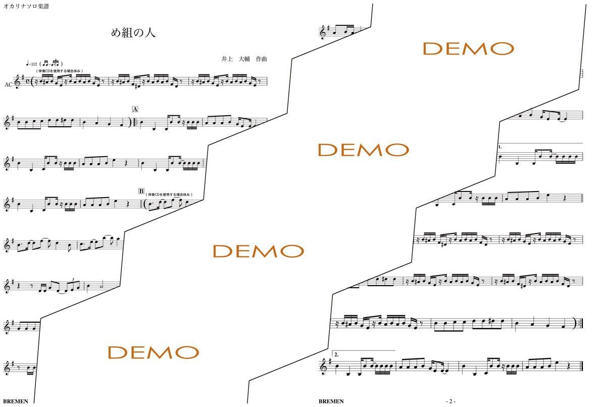 楽譜/め組のひと