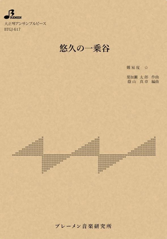BTGJ-617/悠久の一乗谷