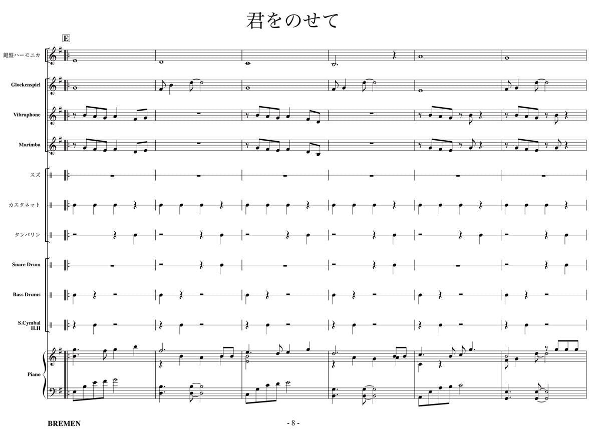君をのせて