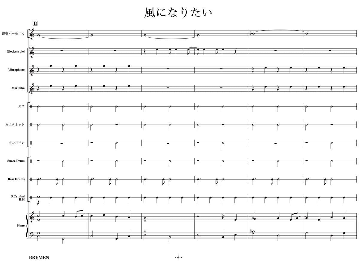 風になりたい