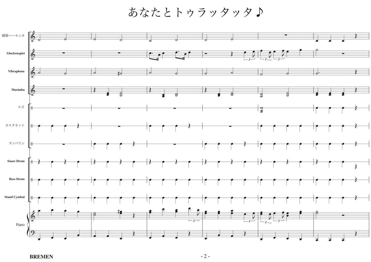 あなたとトゥラッタッタ♪