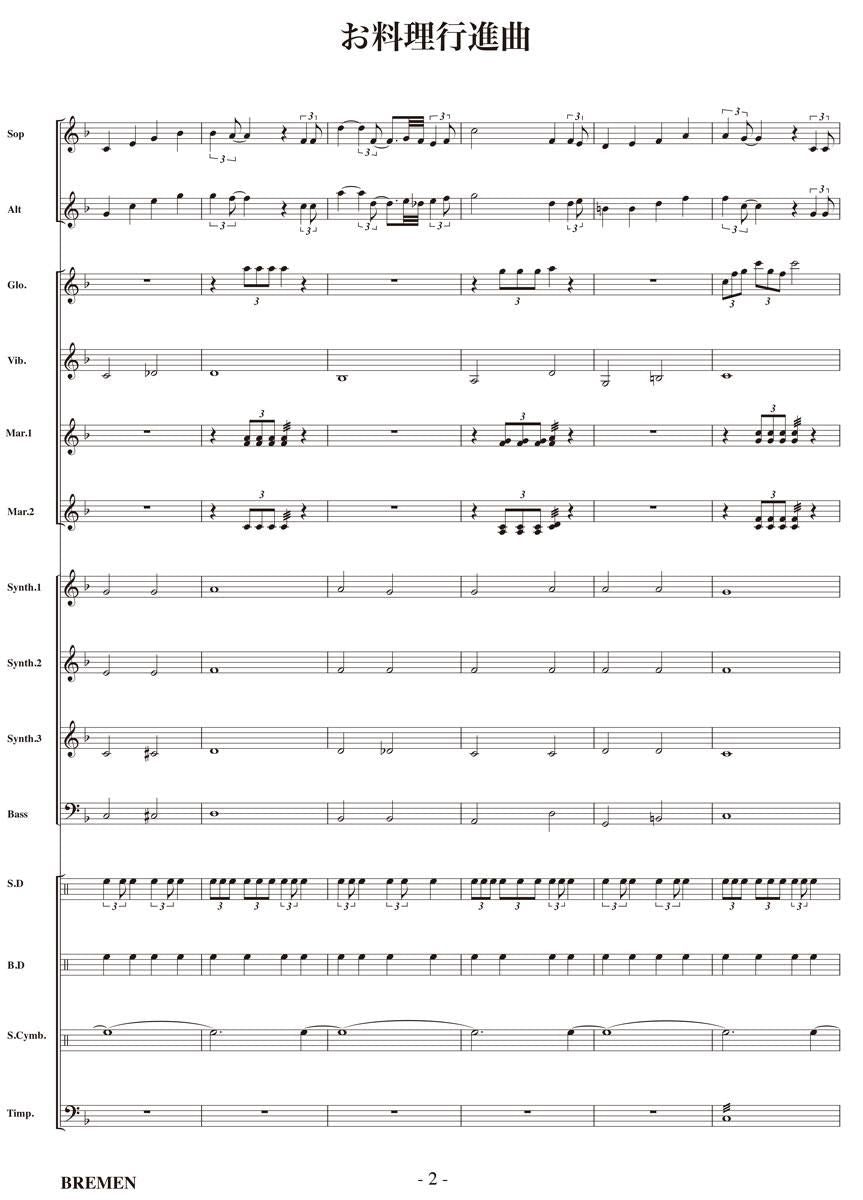 お料理行進曲