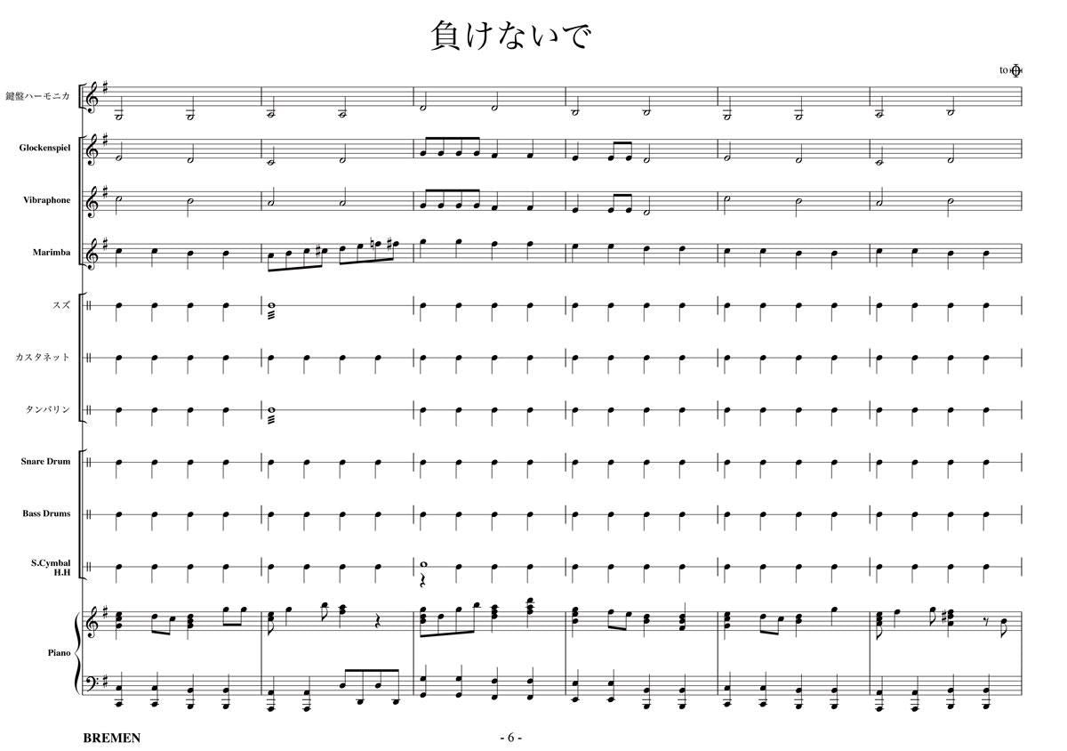 負けないで