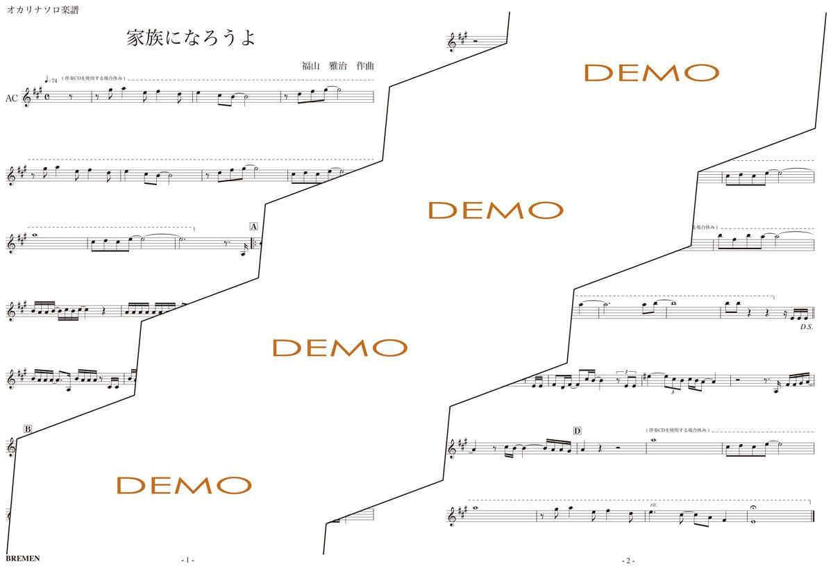 楽譜/家族になろうよ
