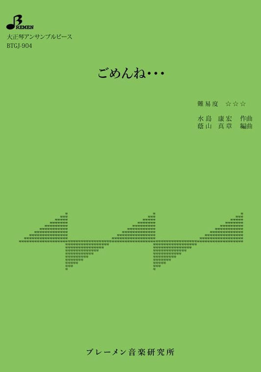 ごめんね・・・