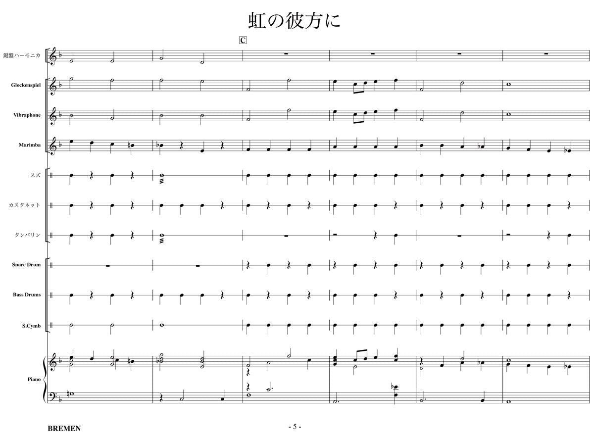 虹の彼方に