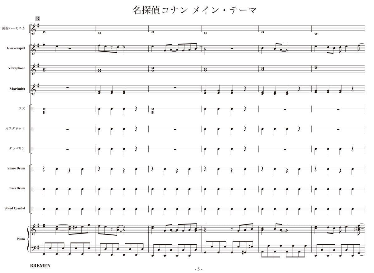 名探偵コナン メイン・テーマ