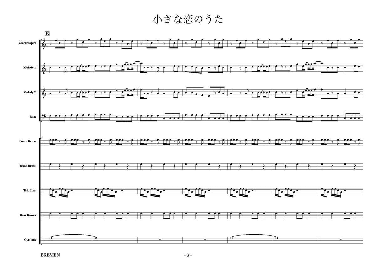 小さな恋のうた