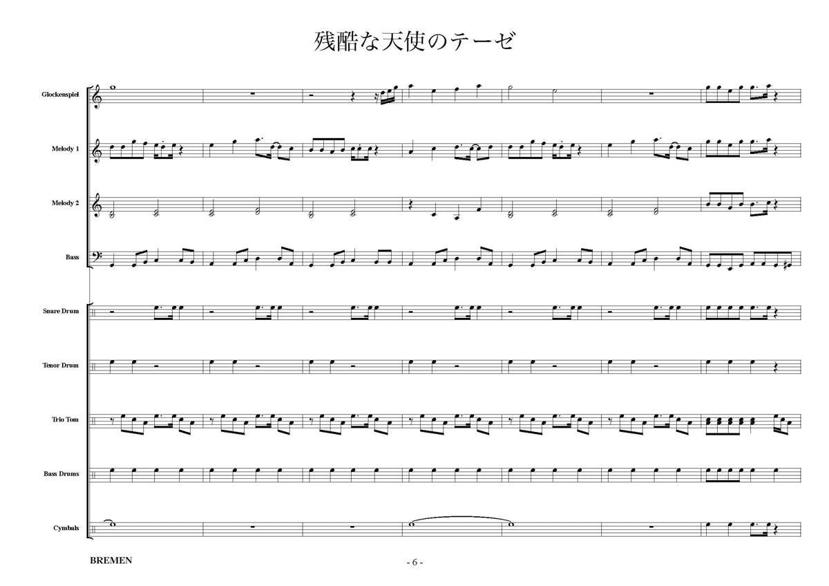 残酷な天使のテーゼ