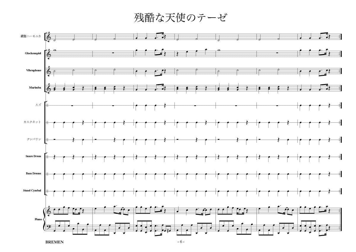 残酷な天使のテーゼ