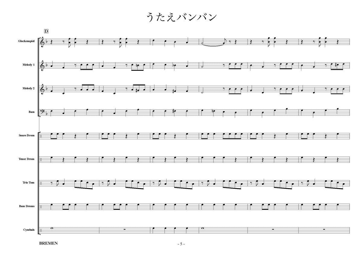うたえバンバン