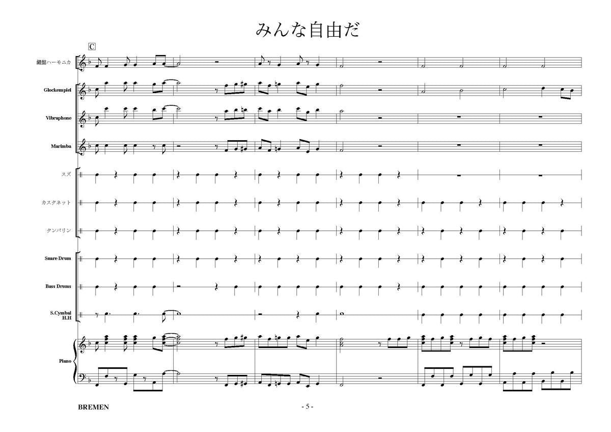 みんな自由だ