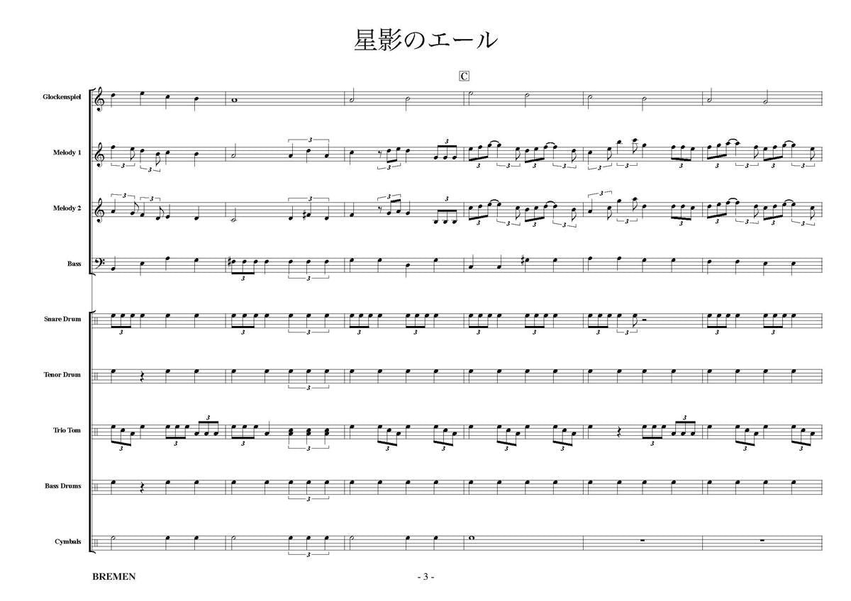 星影のエール
