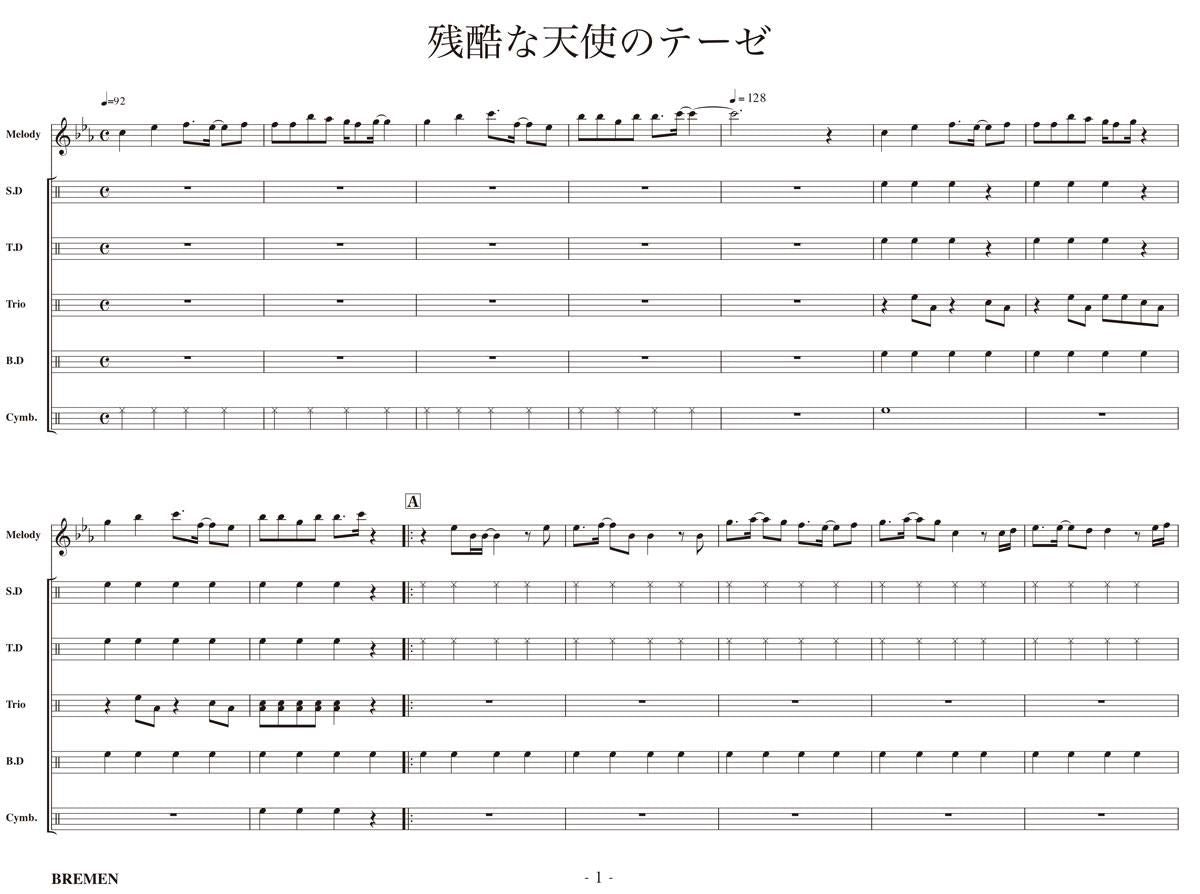 残酷な天使のテーゼ