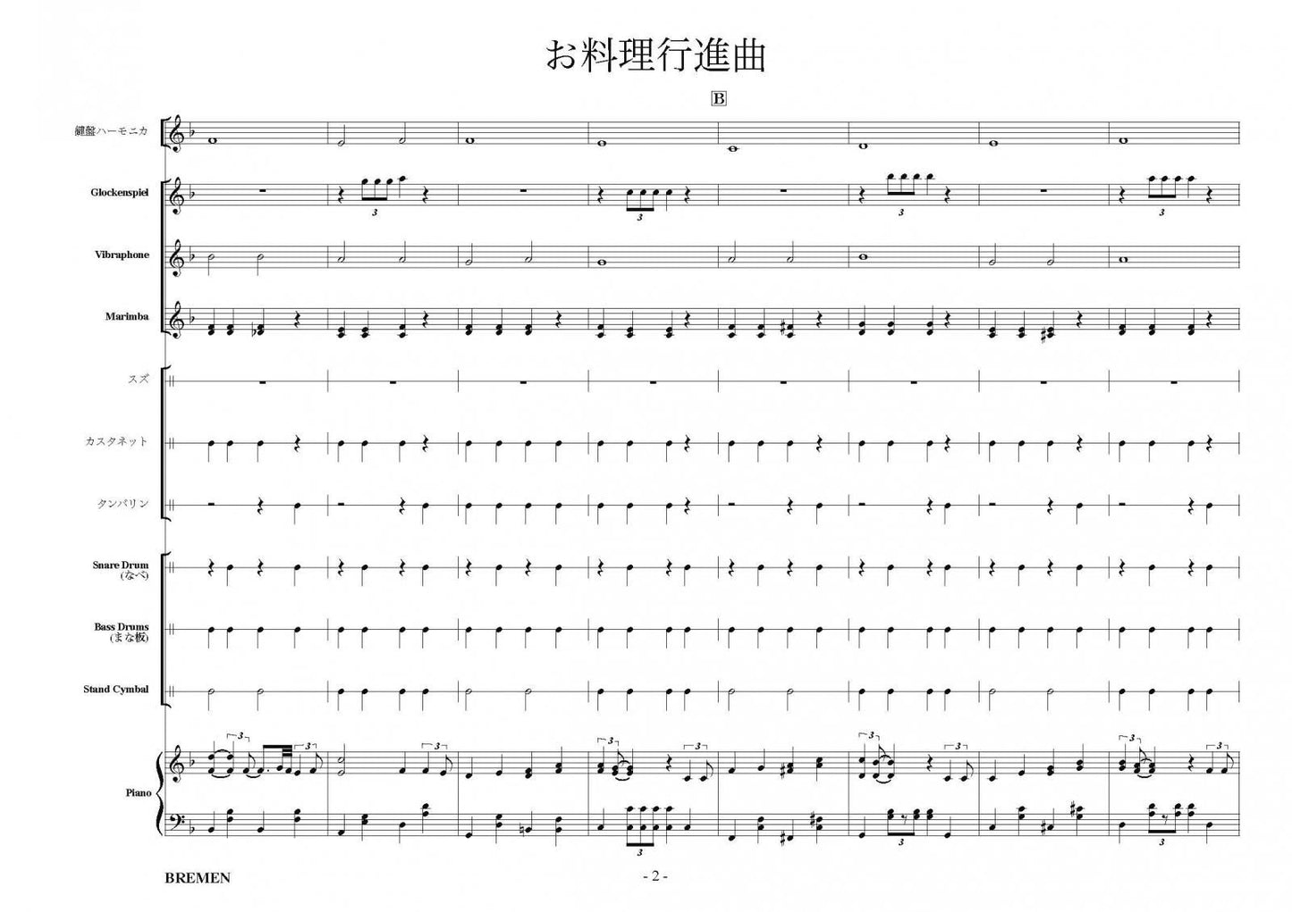 お料理行進曲
