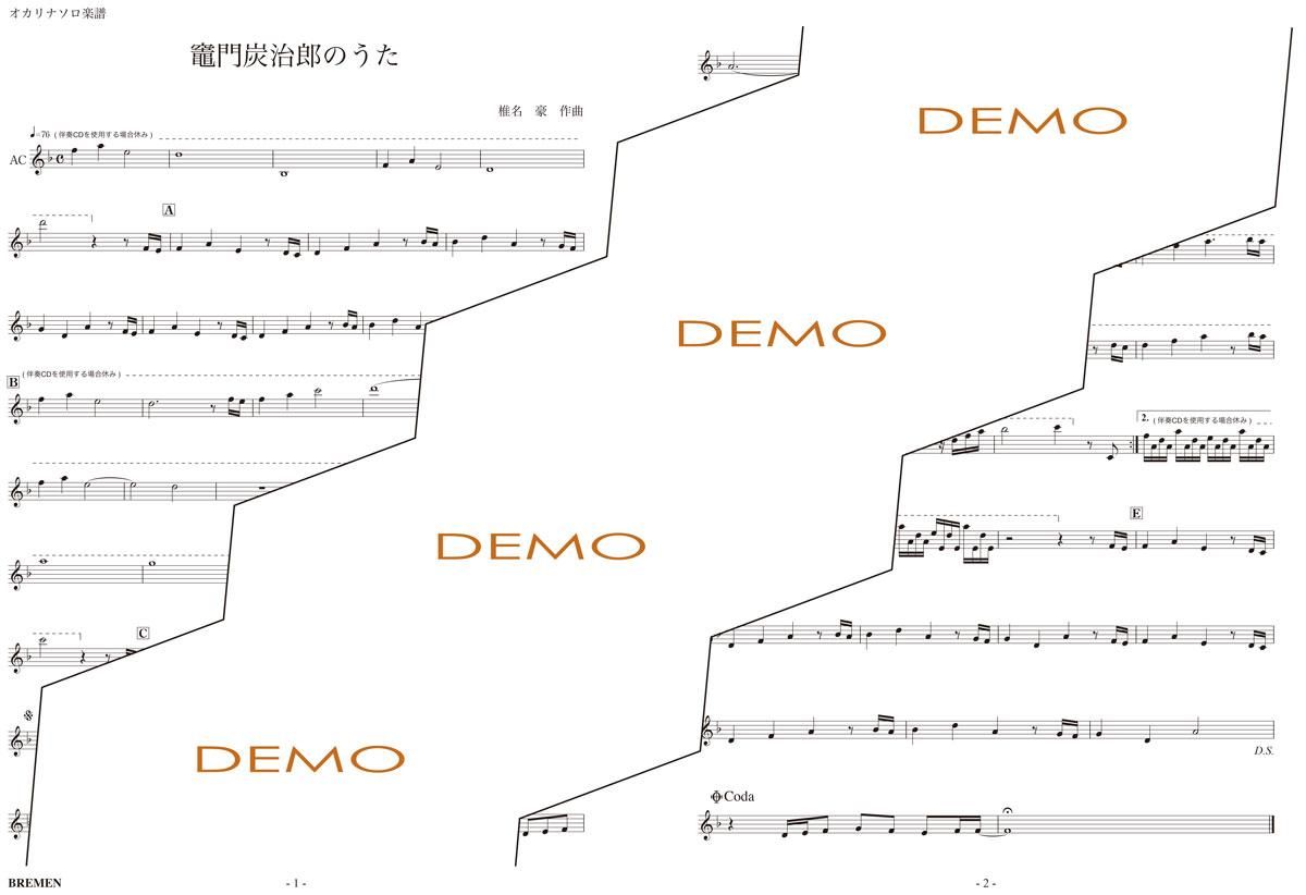 楽譜/竈門炭治郎のうた