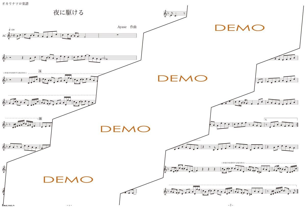 楽譜/夜に駆ける