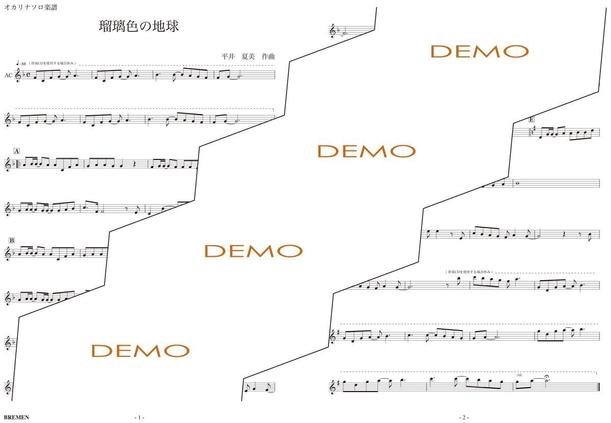 楽譜/瑠璃色の地球