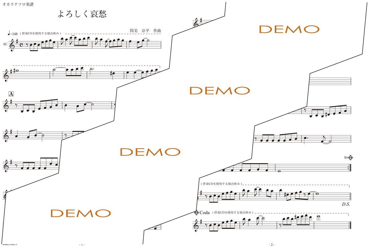 楽譜/よろしく哀愁