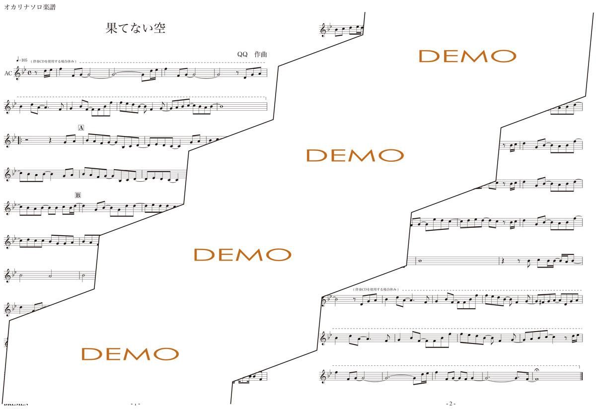 楽譜/果てない空