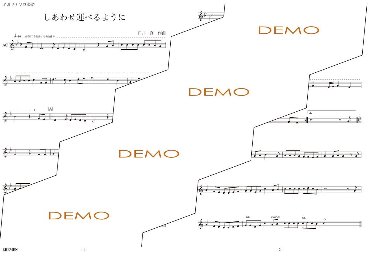 楽譜/しあわせ運べるように