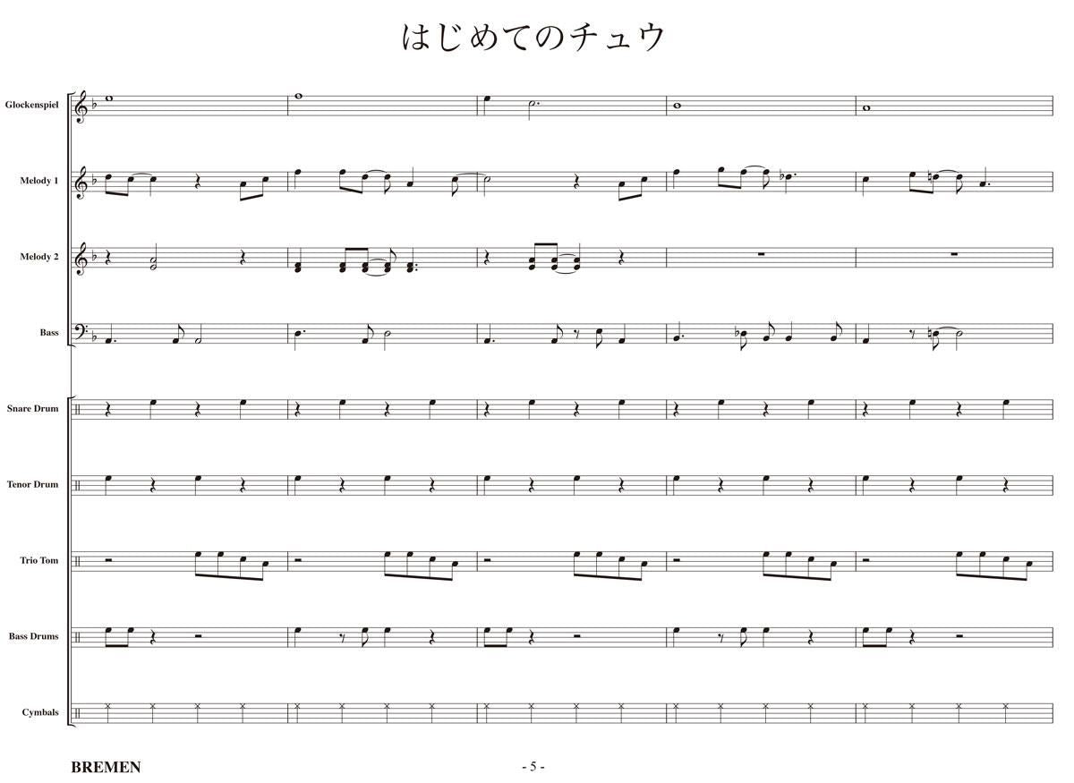 はじめてのチュウ